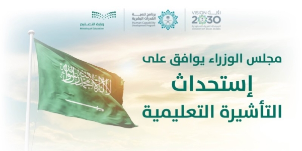 Terbuka untuk 160 Negara, Arab Saudi Luncurkan Program Pendidikan Ambisius